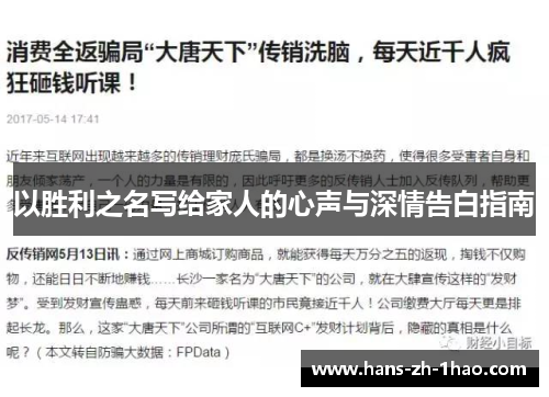 以胜利之名写给家人的心声与深情告白指南