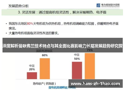 深度解析曼联弗兰技术特点与其全面比赛影响力长期发展趋势研究探 深度解析曼联弗兰技术特点与其全面比赛影响力长期发展趋势研究探