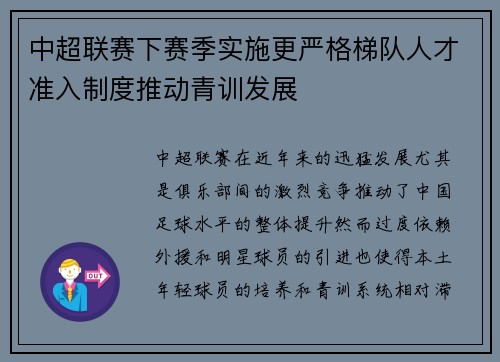 中超联赛下赛季实施更严格梯队人才准入制度推动青训发展