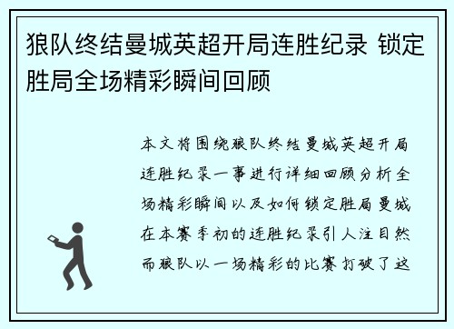 狼队终结曼城英超开局连胜纪录 锁定胜局全场精彩瞬间回顾