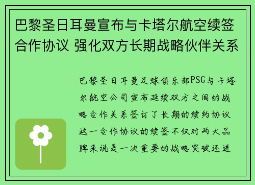 巴黎圣日耳曼宣布与卡塔尔航空续签合作协议 强化双方长期战略伙伴关系