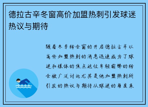 德拉古辛冬窗高价加盟热刺引发球迷热议与期待 德拉古辛冬窗高价加盟热刺引发球迷热议与期待