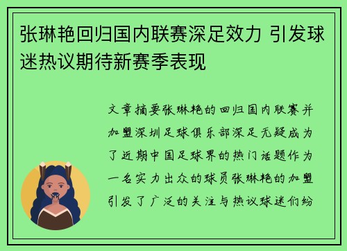 张琳艳回归国内联赛深足效力 引发球迷热议期待新赛季表现 张琳艳回归国内联赛深足效力 引发球迷热议期待新赛季表现